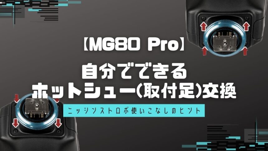 50%OFF!】 Life is ColorfulNissin ニッシンデジタル MG80 Pro キヤノン用